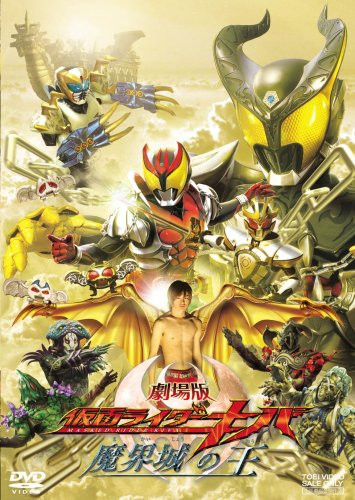 King of the Kamen Rider Kiva Makai Castle [DVD] (japan import) by