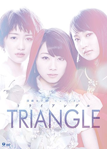 Morning Musume.'15 - Engeki Joshi Bu Musical Triangle (2DVDS+CD) [Japan DVD] EPBE-5517
