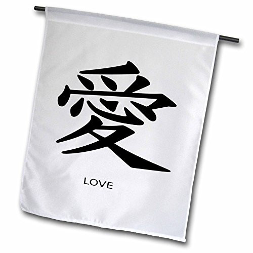 3dRose fl_52371_1 Japanese Sign for Love Garden Flag, 12 by 18-Inch