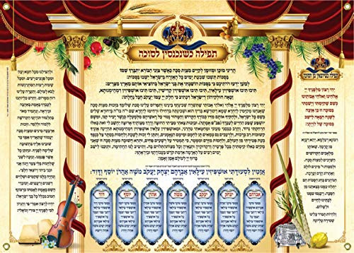 Sukkah Poster Laminated Succa Decorations (Blessing - Entering The Sukkah)
