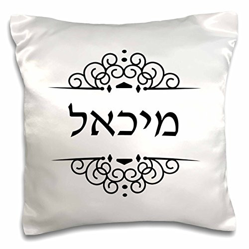 3D Rose Michael Name in Hebrew Writing Personalized Ivrit Text Design Pillowcase 16" x 16" Black/White