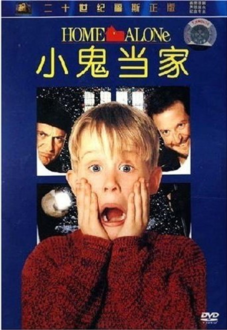 Home Alone (Mandarin Chinese Edition) Home Alone (Mandarin Chinese Edition)