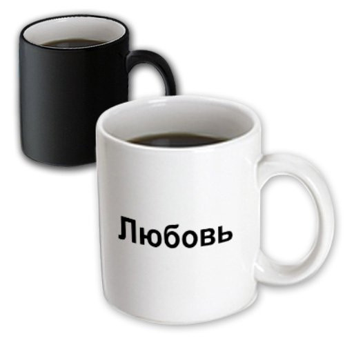3dRose mug_185041_3 Lyubov, Word for Love in Russian Romantic World Language Black Text Magic Transforming Mug, 11-Ounce