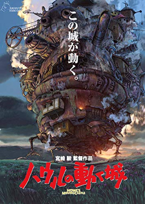 Movie Posters 12 x 18 Howl's Moving Castle Poster Print Limited Edition Print Frameless Art Gift 30.5 x 46 cm Movie Posters 12 x 18 Howl's Moving Castle Poster Print Limited Edition Print Frameless Art Gift 30.5 x 46 cm