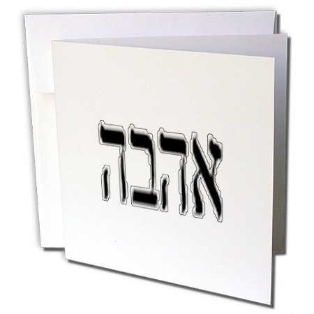 3dRose image of hebrew word for love - Greeting Cards, 6 x 6 inches, set of 6 (gc_174349_1)
