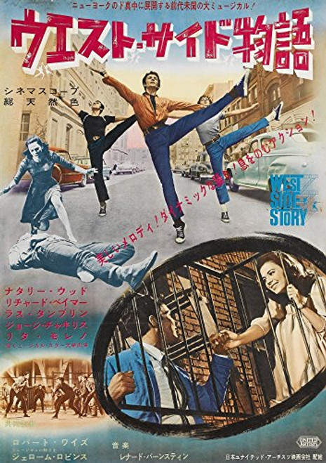 Posterazzi West Side Story Left Top Center: George Chakiris Bottom L-R: Richard Beymer Natalie Wood On Japanese Art 1961. Movie Masterprint Poster Print, (11 x 17)