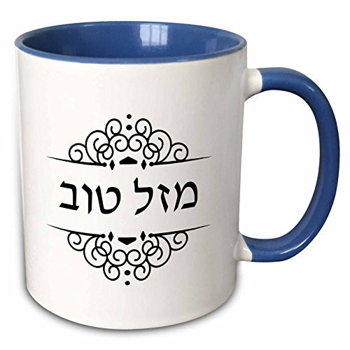 3dRose Mazel Tov Hebrew Word For Congratulations Or Good Luck Mazeltov Ivrit Two Tone Mug, 11 oz, Blue