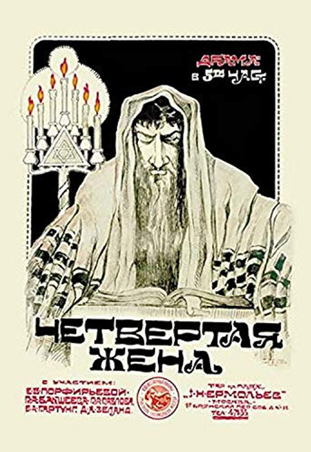 Buyenlarge 0-587-00546-7-P1218 The Fourth Wife-Russian Yiddish Film Paper Poster, 12" x 18" Buyenlarge 0-587-00546-7-P1218 The Fourth Wife-Russian Yiddish Film Paper Poster, 12" x 18"