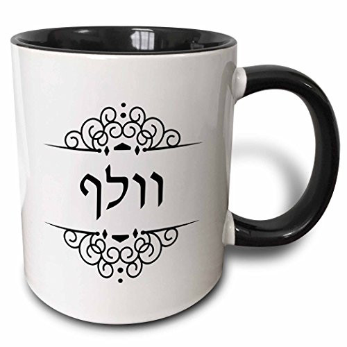 3dRose Woolf Or Wolf Jewish Surname Family Last Name In Hebrew-Black White Two Tone Mug, 11 oz, Multicolor