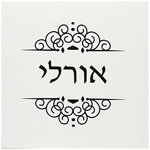 3dRose Orli or Orly name in Hebrew writing Personalized black and white text - Greeting Cards, 6 x 6 inches, set of 12 (gc_165099_2) 3dRose Orli or Orly name in Hebrew writing Personalized black and white text - Greeting Cards, 6 x 6 inches, set of 12 (gc_165099_2)