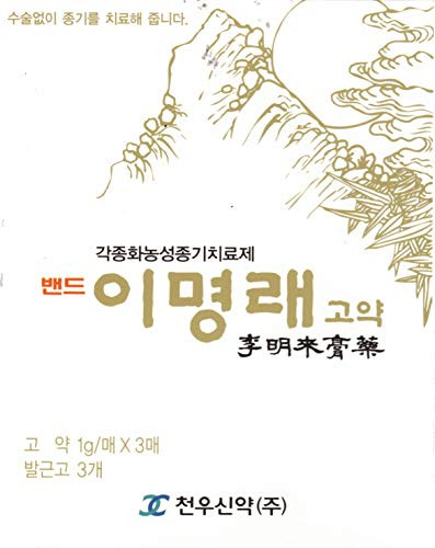 LeeMyungNae YiMyungRae GoYak Band Removes Eases Boils   Relieves Pain    3 Patches Box  1 Box