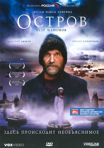 Ostrov The Island NTSC version with English subtitles