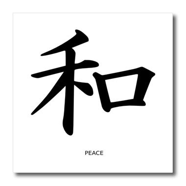 3dRose ht523733 Japanese Sign for Peace Iron on Heat Transfer for White Material 10 by 10Inch