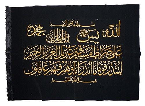 Surah Yasin Title Velvet Fabric Poster Embroided Islamic Art Al-Quran Koran Arabic Calligraphy - No Frame