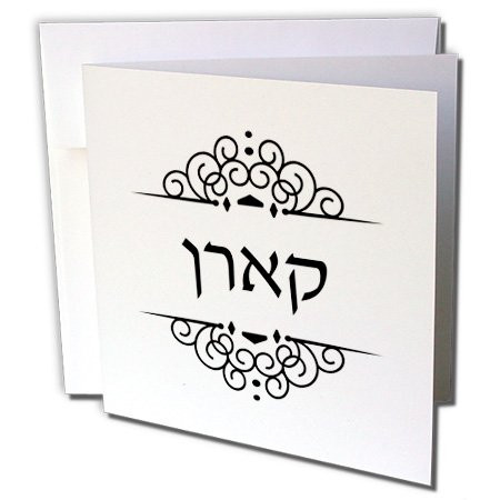 Karen name in Hebrew writing. black and white ivrit - Greeting Cards, 6 x 6 inches, set of 12 (gc_165047_2)
