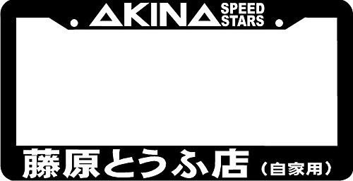 Personalized City AKINA Speed Stars Kanji FUKIWARA JDM TOFU Shop Initial D License Plate Frame