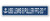 USS Lewis B Puller FFG 23 Street Sign us Navy Ship Veteran Sailor Gift