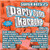 Party Tyme Karaoke - Super Hits 25 16-song CDG