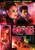 The Canyons Theatrical Cut