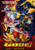 Godannar Vol. 1 Engage and Destroy
