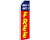K's Novelties Blue  and  Red Swooper Super Feather Store Front Flag