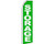 K's Novelties Storage Green  and  White Swooper Super Feather Advertising Flag