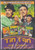 Tin Tan  and  4 Comedias Memorables DVD