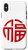 iPhone X/XS Chinese Writing Good Luck Symbol Red Calligraphy Gift Case