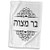 3dRose Bar Mitzvah Written in Hebrew Writing Black and White Fancy ivrit Text Towel