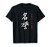 Bushido Code Honor Japanese Meiyo Kanji Calligraphy Samurai T-Shirt