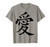 Chinese Love Symbol Tattoo In Black Ink T-Shirt