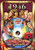 Flickback 1946 DVD Greeting Card- Great Birthday or Anniversary Gift