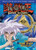 Yu-Gi-Oh- Season 2- Vol. 8 - The Dark Spirit Revealed