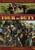 Tour of Duty - Complete Third Season