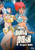 Original Dirty Pair - Project Eden [DVD]
