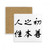 Men's Nature Is Good Square Coaster Cup Mat Mug Subplate Holder Insulation Stone
