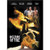 Oceans Of Fire [DVD]