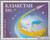 Kazakhstan 25 (Complete.Issue.) 1993 Cosmos (Stamps for Collectors) Space