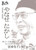 Documentary - 100 Nen Interview Yanase Takashi [Japan DVD] NSDS-19043