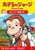 Animation - Curious George: Robot Monkey Hullabaloo [Japan DVD] GNBA-1829