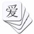 3dRose CST_154524_2 Love in Simplified Chinese Symbols Black & White Asian China Kanji Characters Romantic Gift Soft Coasters, (Set of 8)