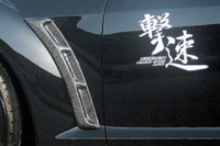 CS716FDC - Charge Speed 2003-2008 Mazda RX8 Zenki Fender Ducts Carbon