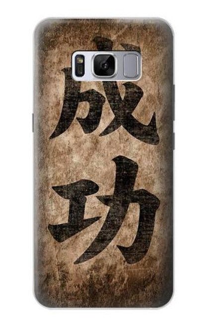 S3425 Seikou Japan Success Words Case For Samsung Galaxy S8 Plus