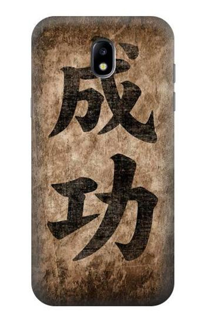 S3425 Seikou Japan Success Words Case For Samsung Galaxy J5 (2017) EU Version