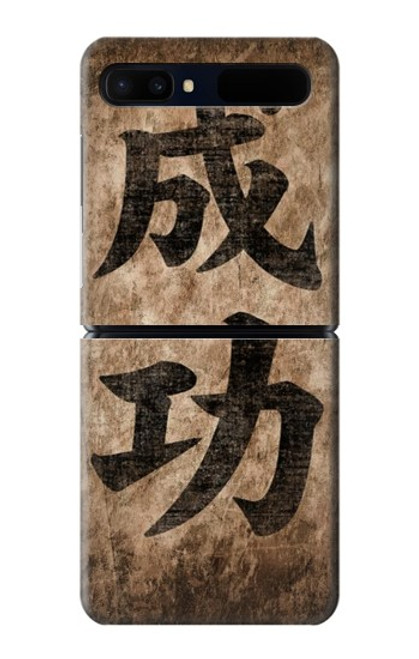 S3425 Seikou Japan Success Words Case For Samsung Galaxy Z Flip 5G