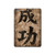 S3425 Seikou Japan Success Words Hard Case For iPad Pro 10.5, iPad Air (2019, 3rd)