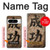 S3425 Seikou Japan Success Words Case For Google Pixel 8 pro