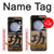 S3425 Seikou Japan Success Words Case For Samsung Galaxy Z Flip 5