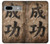 S3425 Seikou Japan Success Words Case For Google Pixel 7a