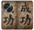 S3425 Seikou Japan Success Words Case For OnePlus OPEN
